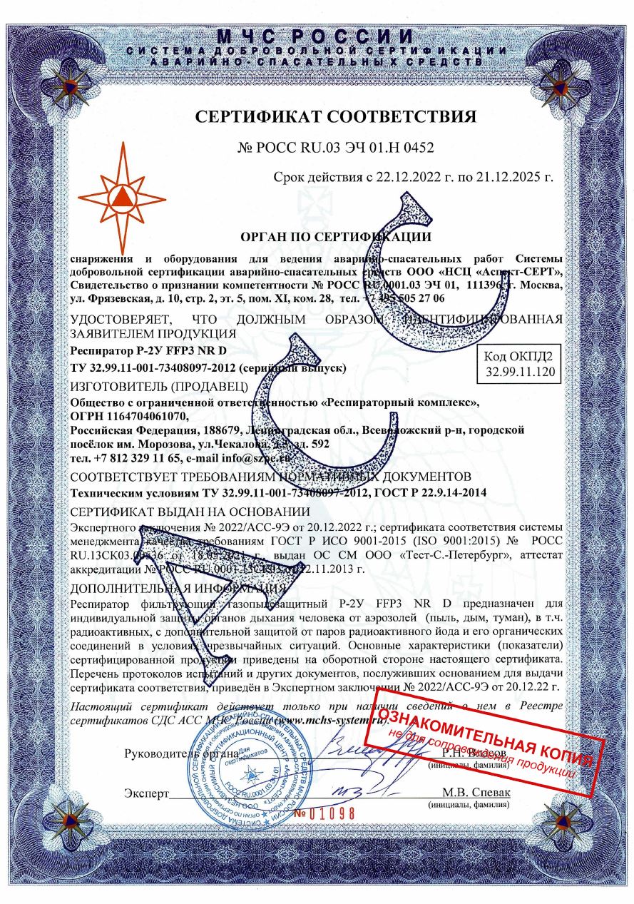 Респиратор Р-2У | Эксперты безопасности